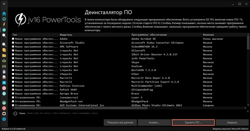 Настройки программы