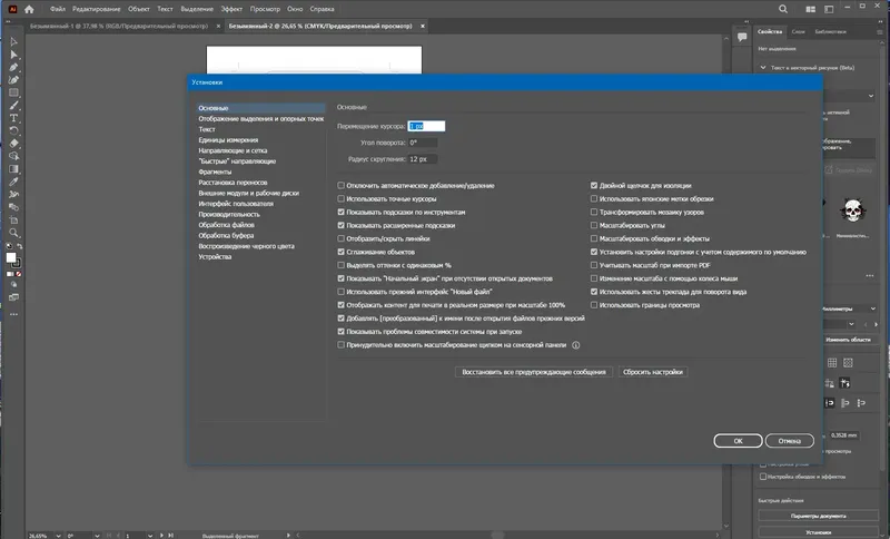 Настройки программы
