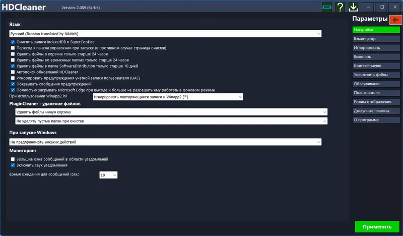 Настройки программы