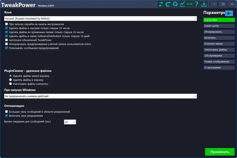 Настройки программы