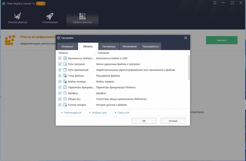 Настройки программы