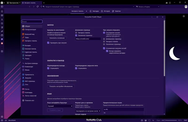 Настройки программы