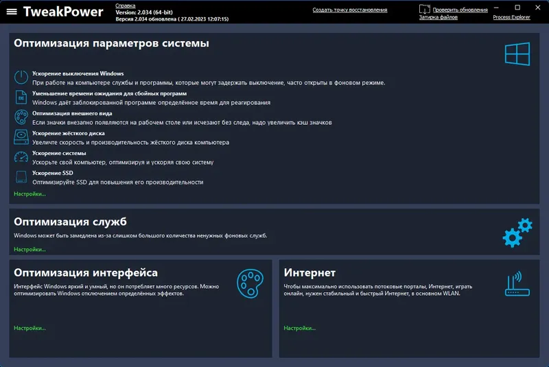 Настройки программы