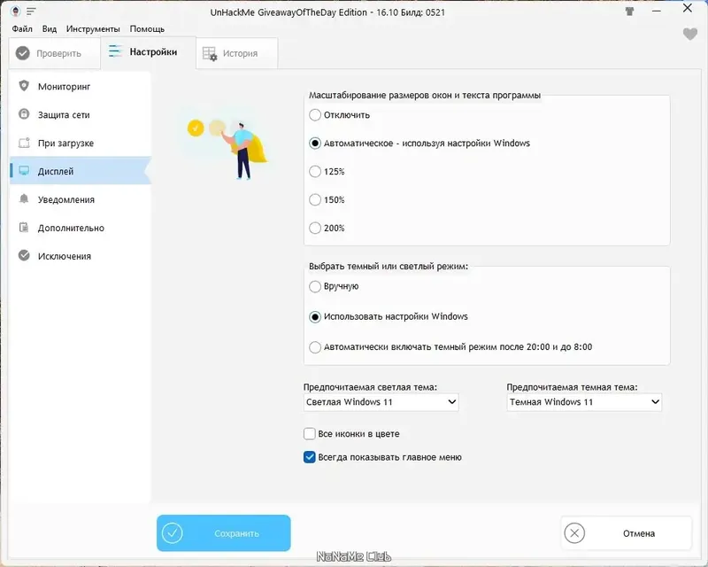 Настройки программы