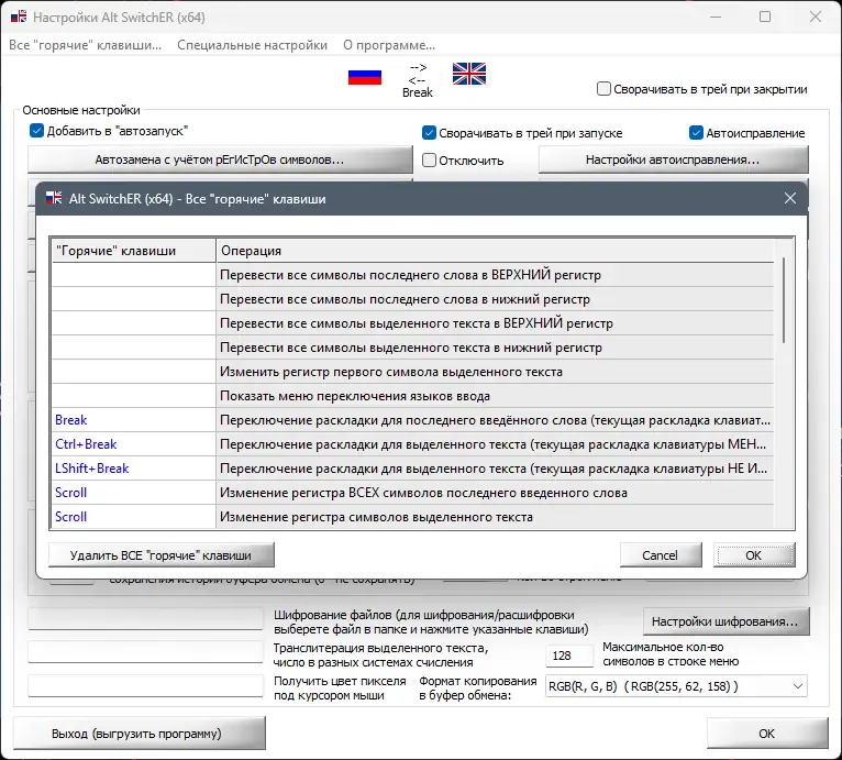 Настройки программы