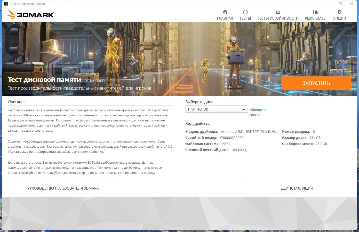 Настройки программы