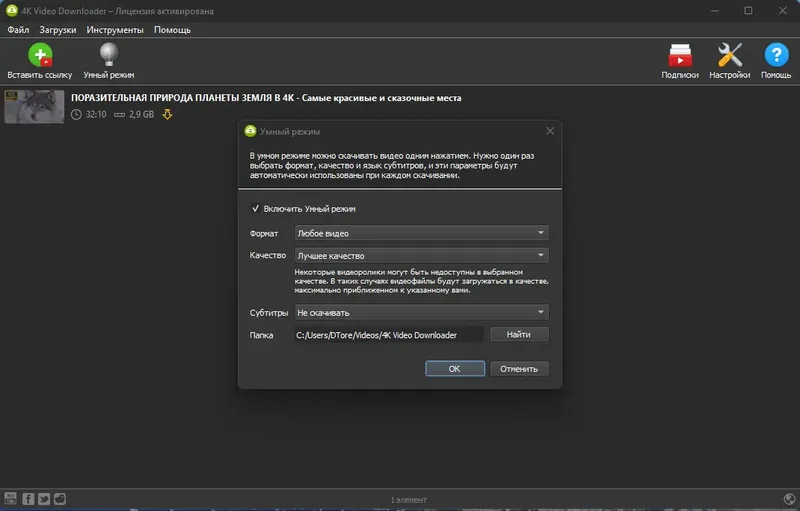Настройки программы