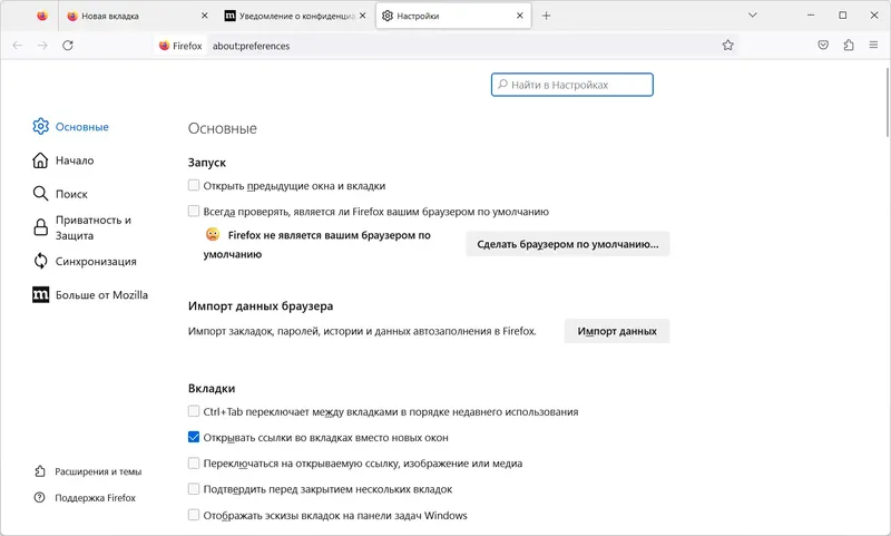 Настройки программы