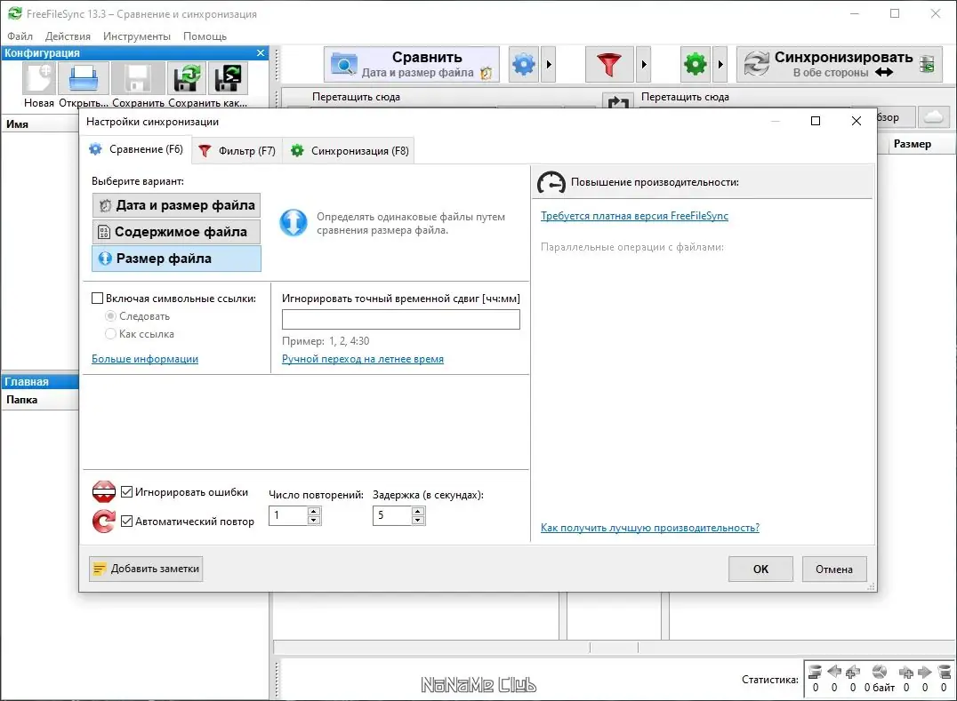 Настройки программы