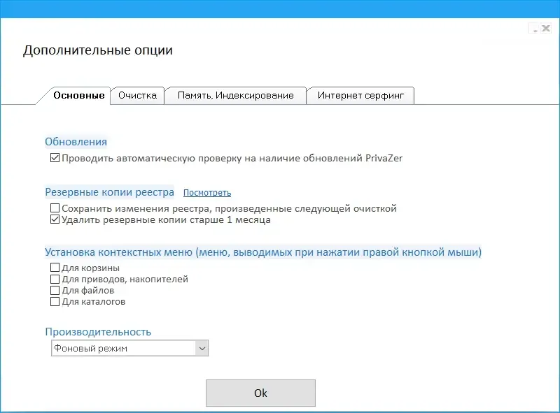 Настройки программы