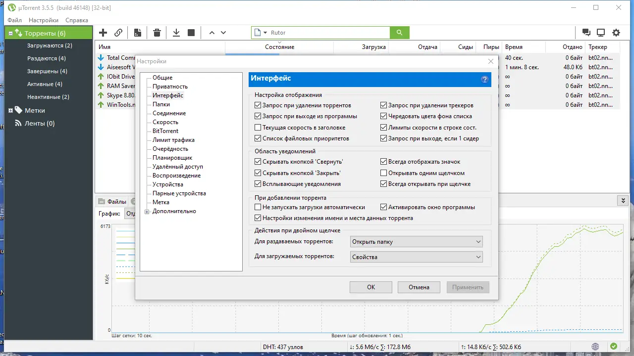 Настройки программы