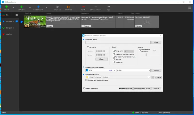 Настройки программы