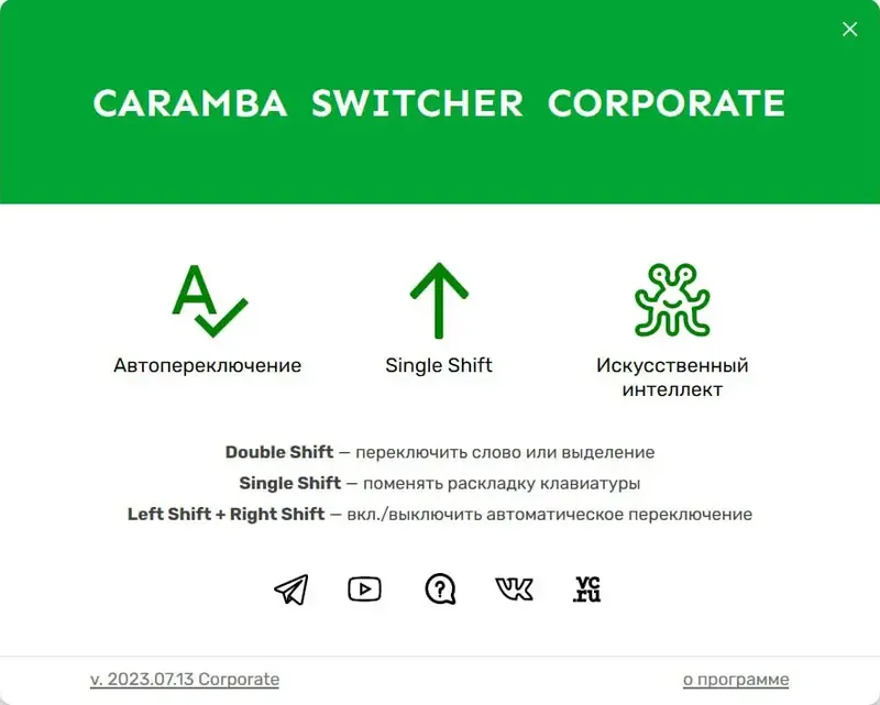 Настройки программы