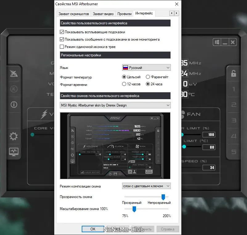 Настройки программы