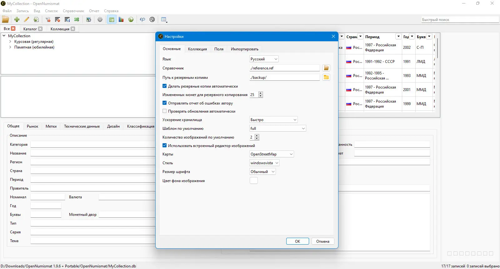 Настройки программы