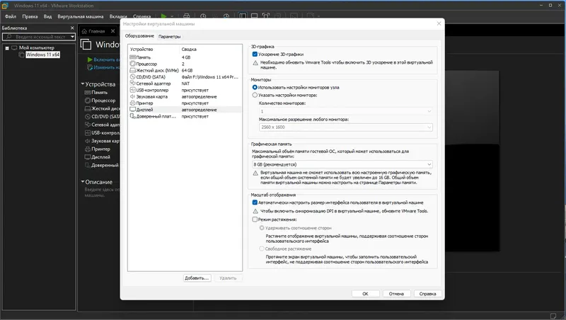 Настройки программы