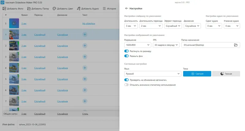 Настройки программы