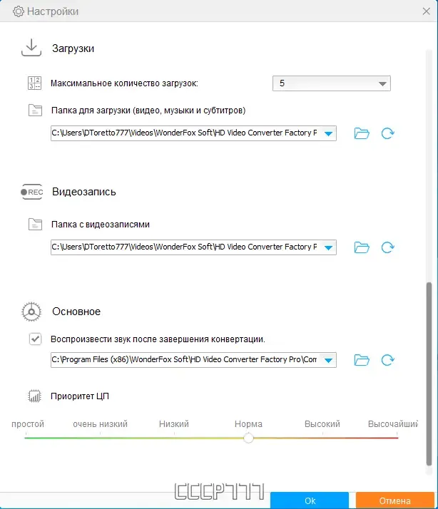 Настройки программы