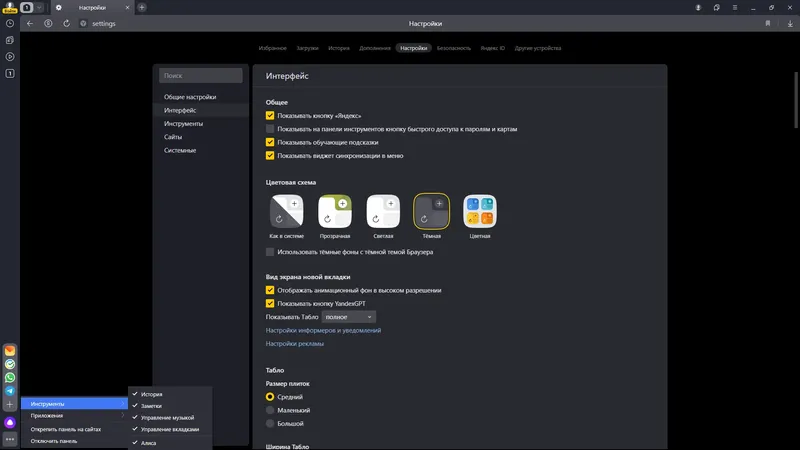 Настройки программы