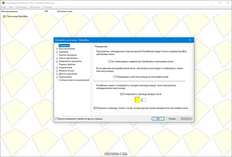 Настройки программы