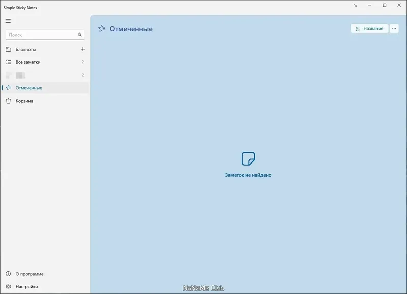 Настройки программы