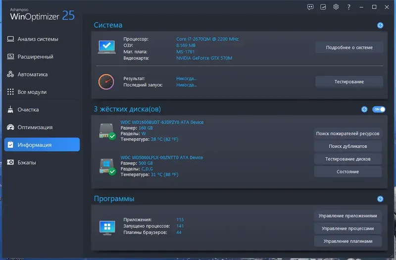 Настройки программы