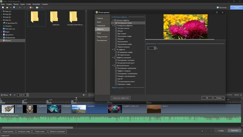 Настройки программы