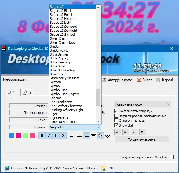 Настройки программы