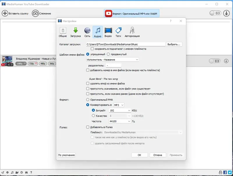 Настройки программы