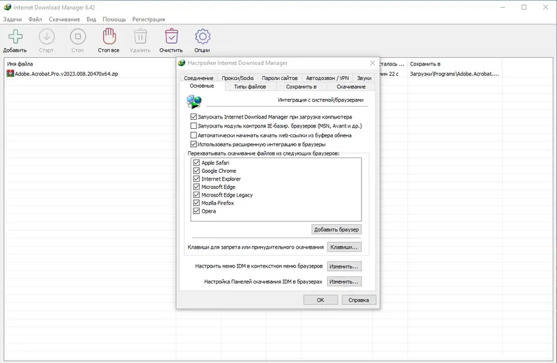 Настройки программы