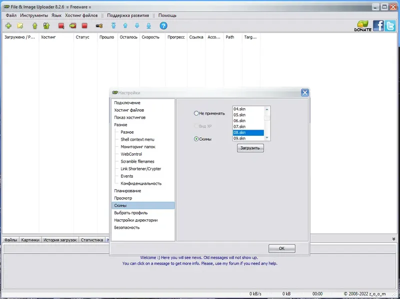 Настройки программы
