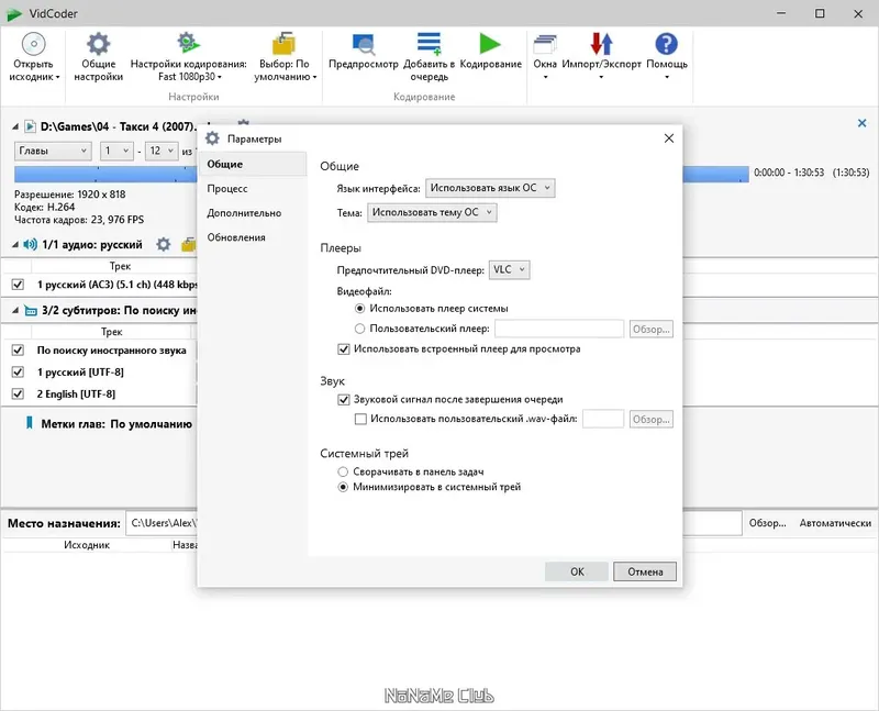 Настройки программы