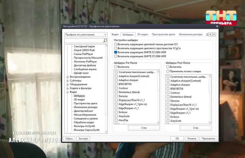 Настройки программы