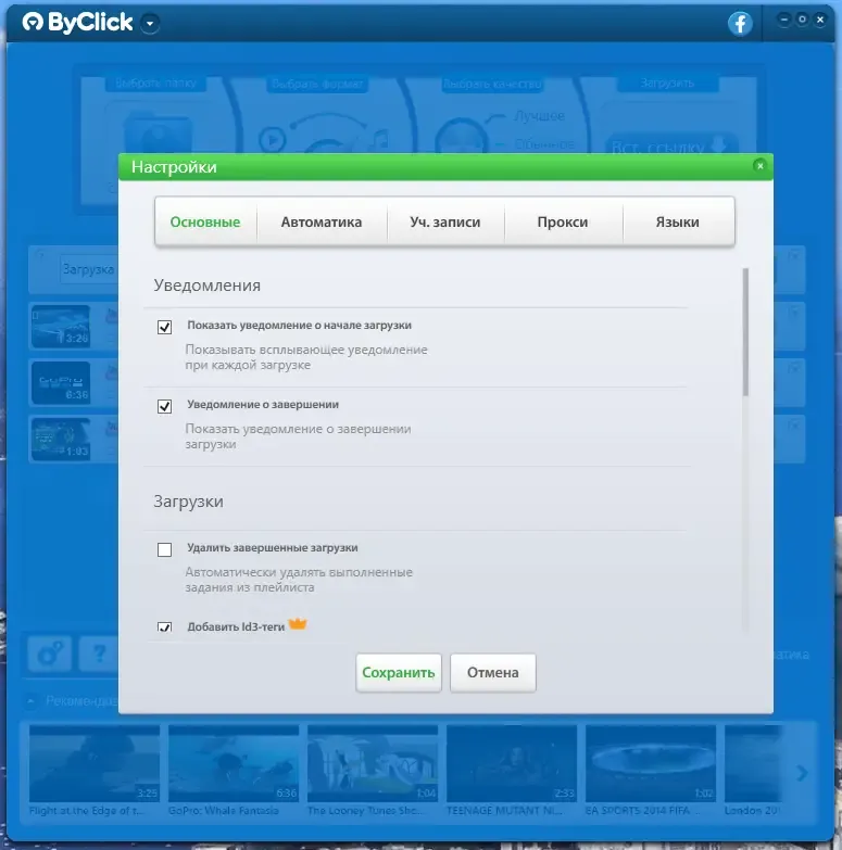 Настройки программы