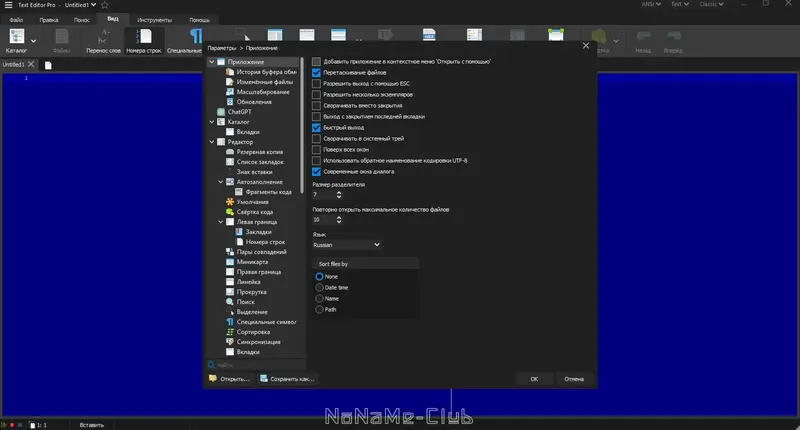 Настройки программы