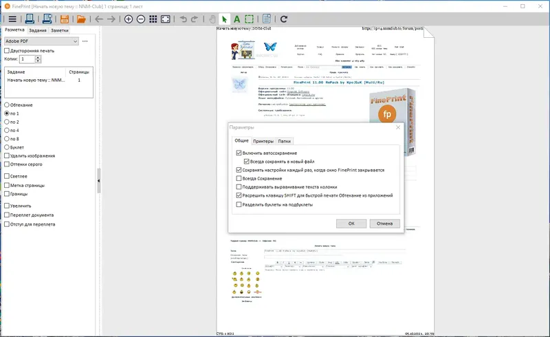 Настройки программы