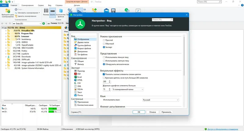 Настройки программы