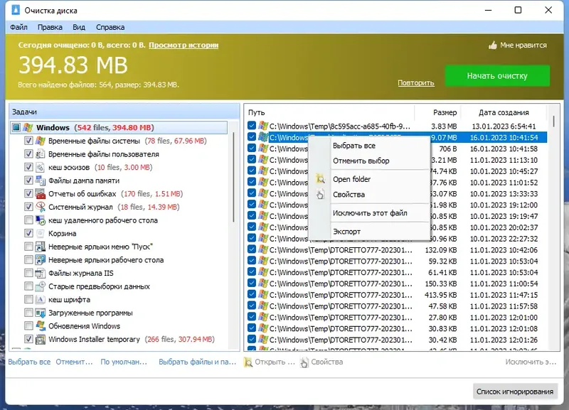 Настройки программы