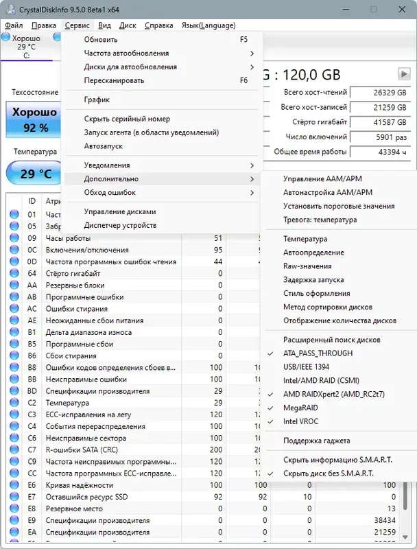 Настройки программы