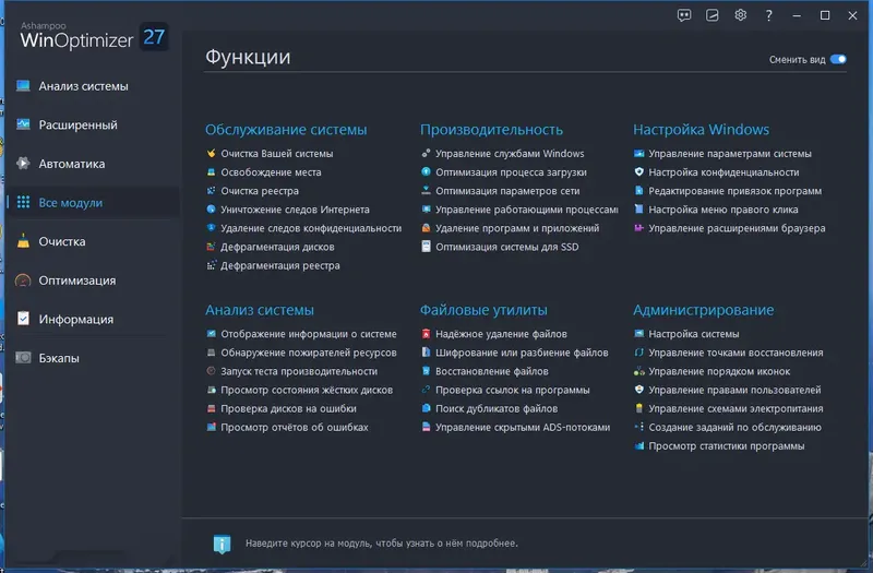 Настройки программы