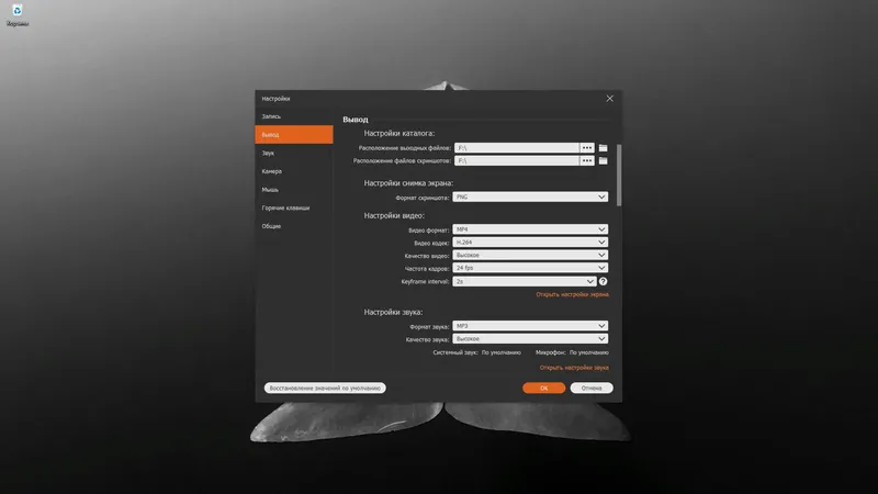 Настройки программы