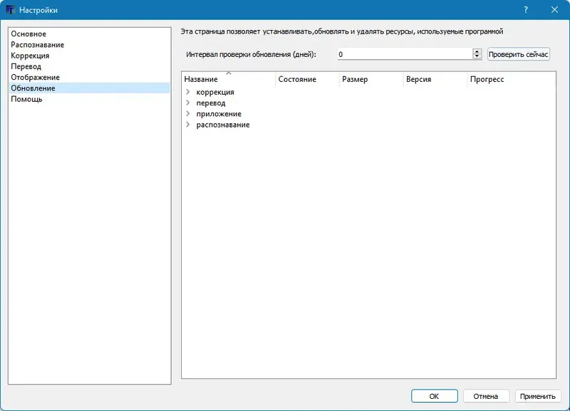 Настройки программы