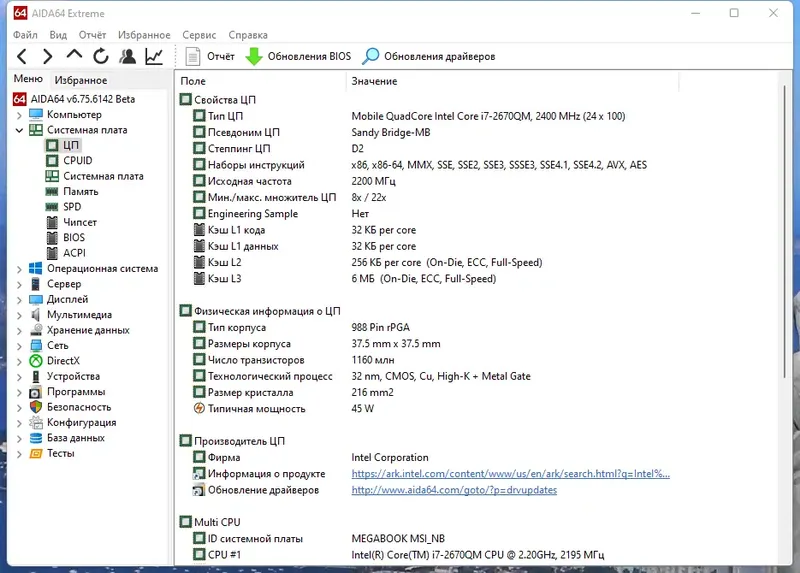Настройки программы