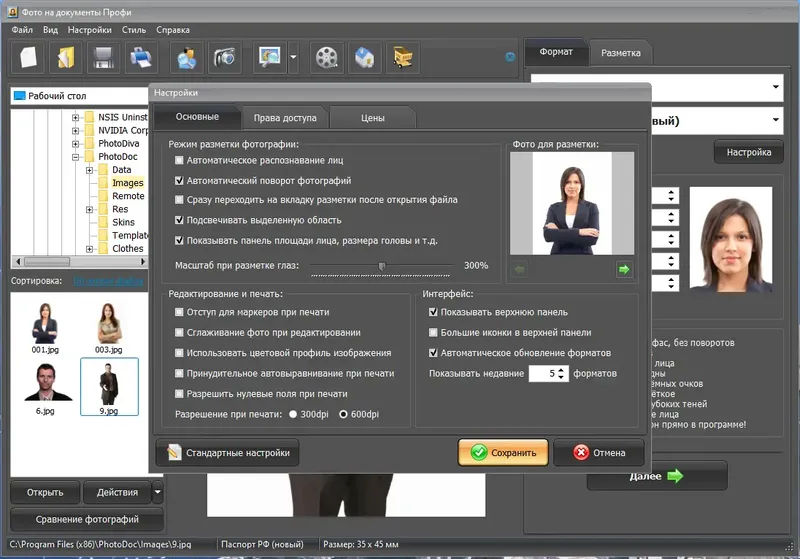 Настройки программы