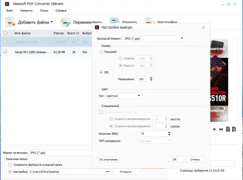 Настройки программы