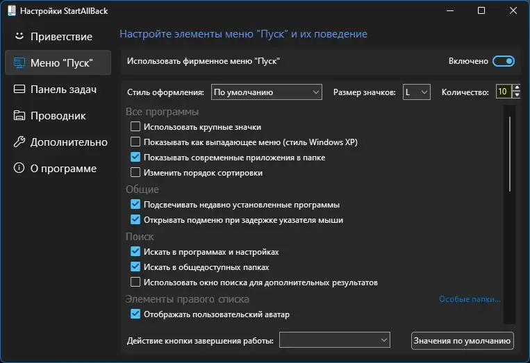 Настройки программы