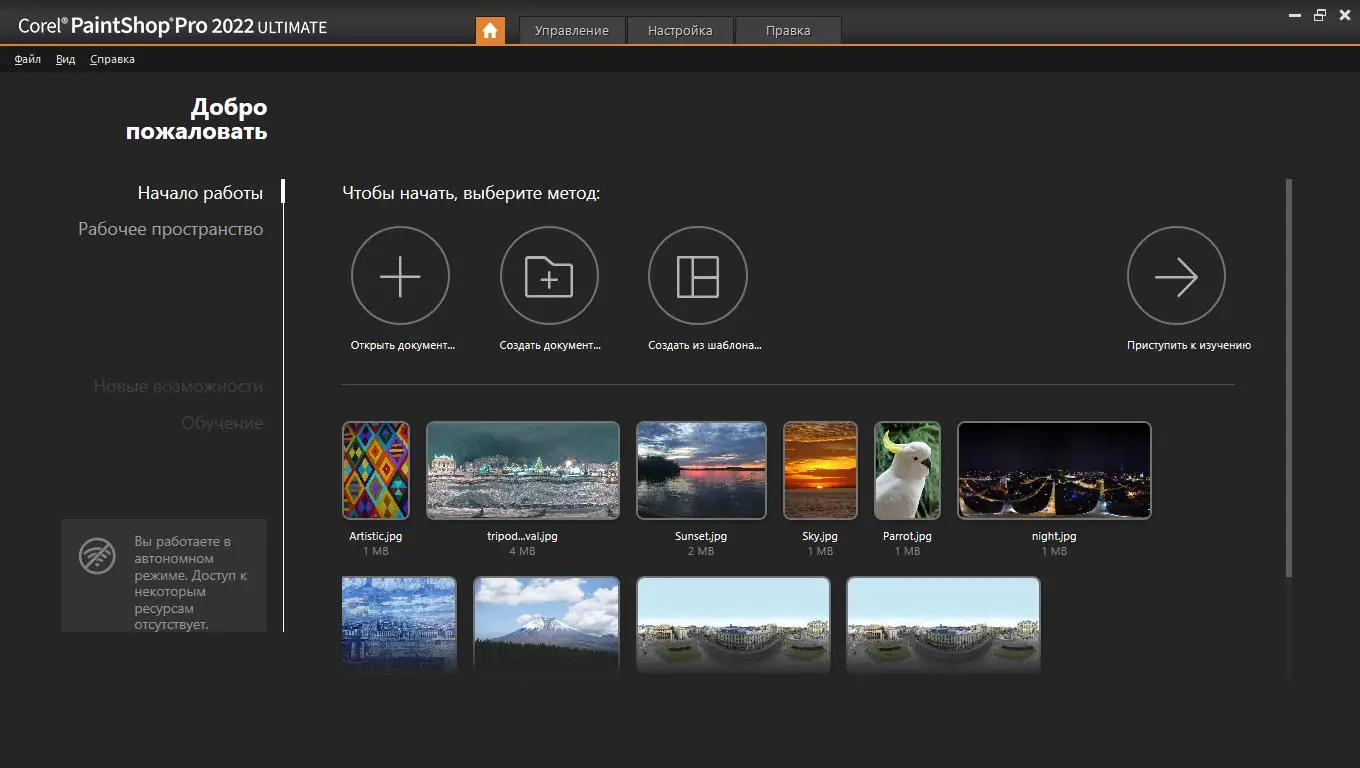 Настройки программы