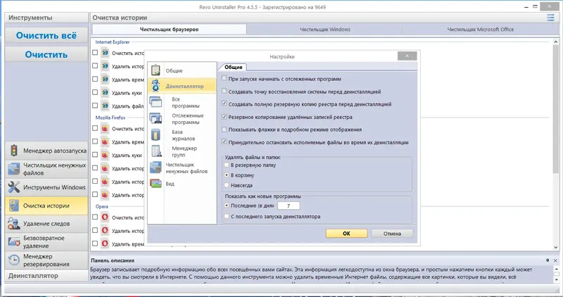 Настройки программы