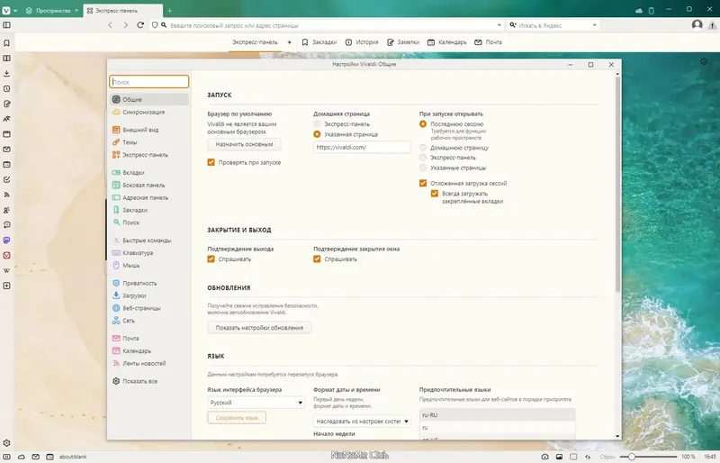 Настройки программы