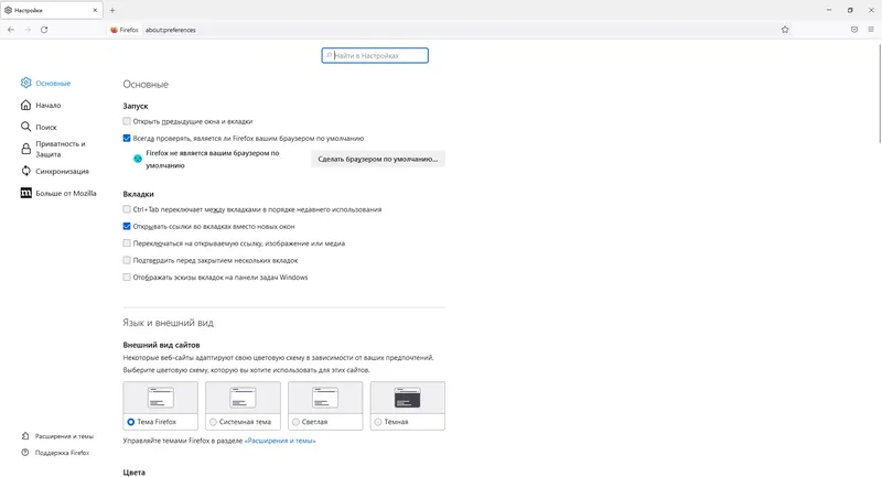 Настройки программы